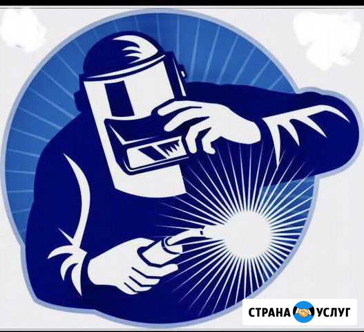 Выполним любые сварочные работы Северодвинск - изображение 1