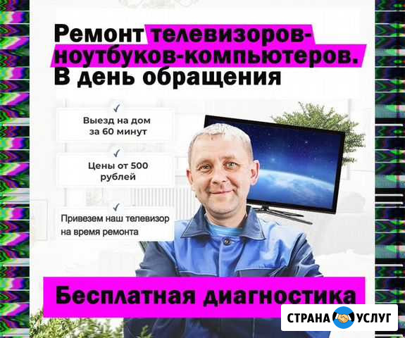 Ремонт телевизоров Ремонт компьютеров и ноутбуков Самара - изображение 1