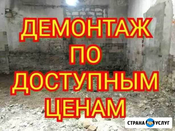 Демонтаж Уфа - изображение 1