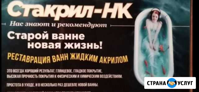 Реставрация ванн Новокузнецк - изображение 1