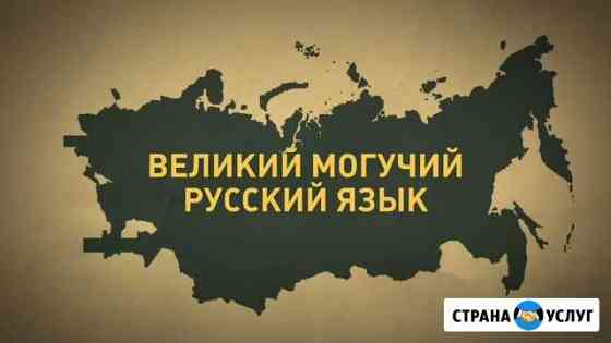 Русский язык Кострома