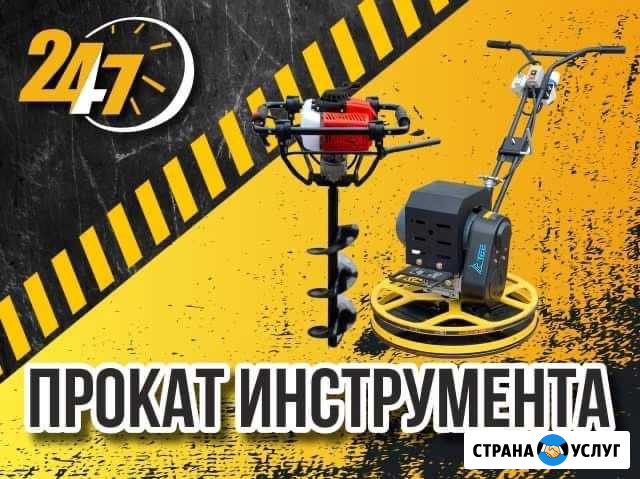 Аренда/Прокат инструмента и оборудования Богородск - изображение 1