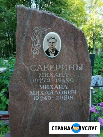 Гравировка на Памятниках выезд на Кладбище Москва - изображение 1