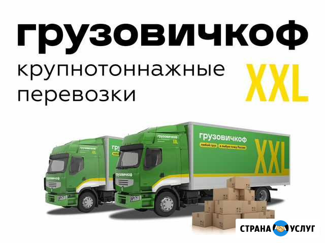 Грузоперевозки / крупнотоннажные / по Спб Мурино - изображение 1