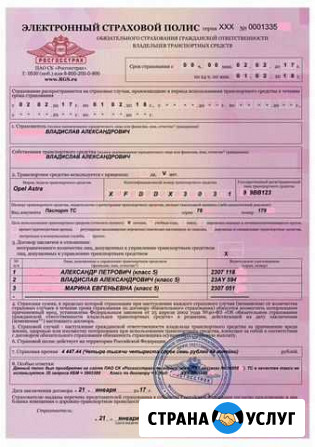 Осаго для учёта и езды Оренбург - изображение 1