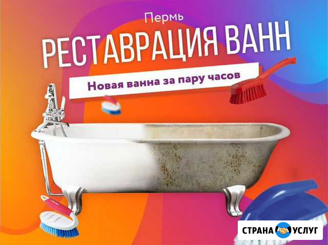Реставрация ванн на дому за 2 часа Пермь - изображение 1