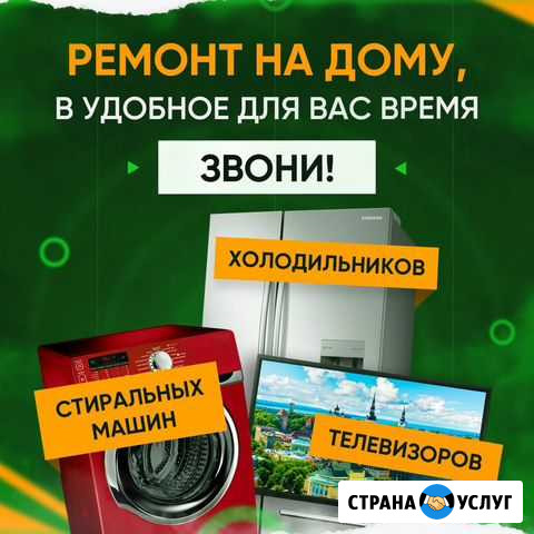 Ремонт Холодильников, Стиральных Машин, Отлично Нефтекамск - изображение 1