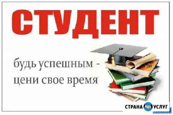 Оформление студенческих работ Златоуст