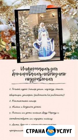Дед Мороз и снегурочка Магнитогорск - изображение 1
