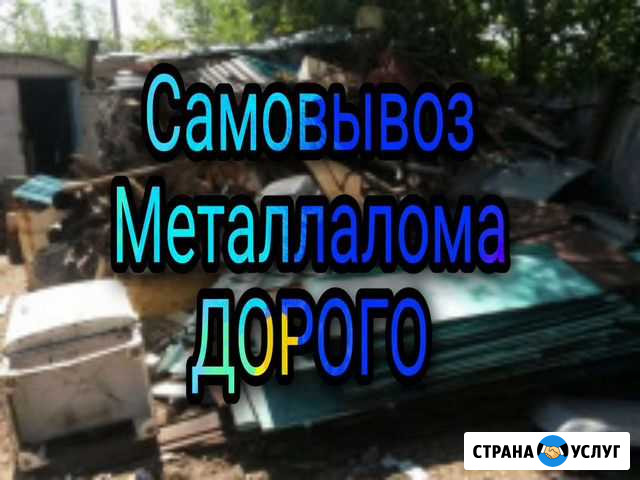 Вывоз металлолома в абдрахманово Карабаш - изображение 1
