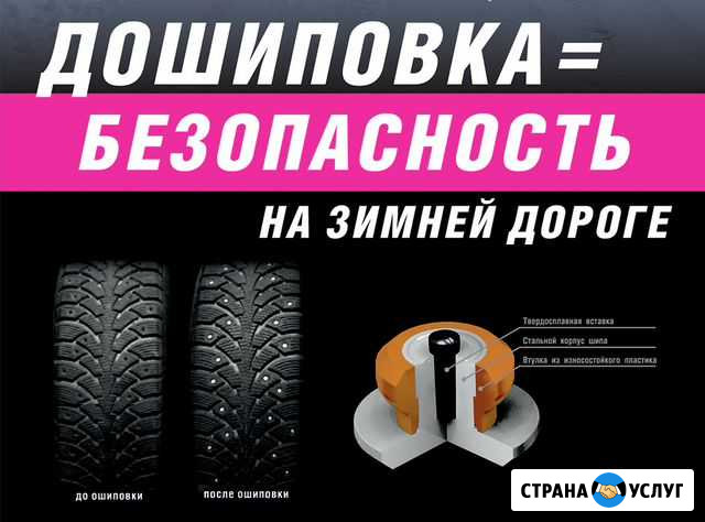 Дошиповка зимних шин Йошкар-Ола - изображение 1