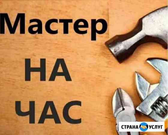 Мастер на час Евпатория