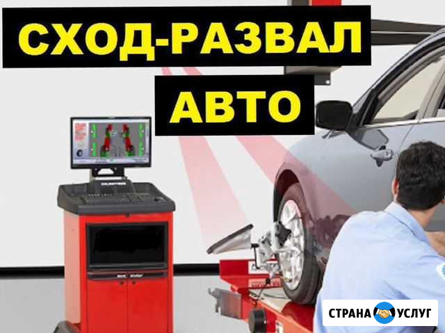 Сход-развал 3D/Ремонт автомобилей/Автосервис Москва - изображение 1