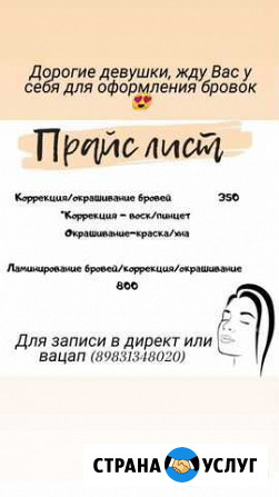 Оформление, окрашивание и ламинирование бровей Куйбышев - изображение 1