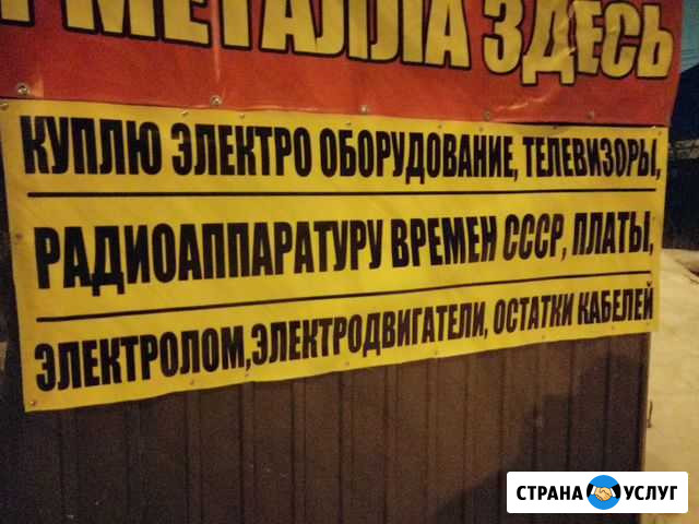 Приём лома,акб,кабель,платы Нижний Новгород - изображение 1
