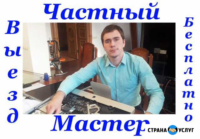 Ремонт Компьютеров Ремонт Ноутбуков на дому Волжский Волгоградской области - изображение 1