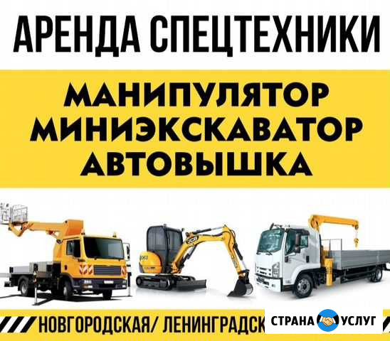 Манипулятор,миниэкскаватор,эвакуатор, автовышка Чудово - изображение 1