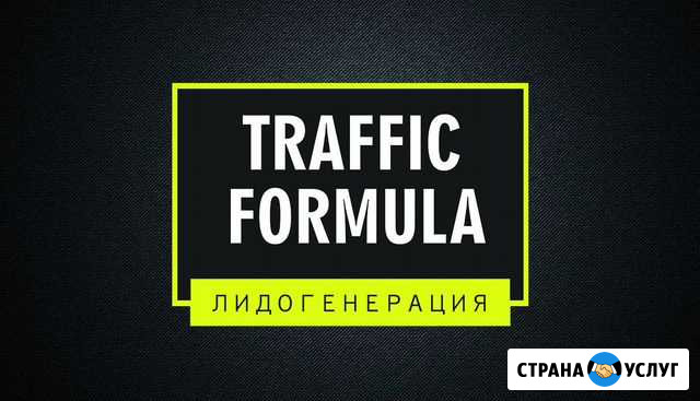 Привлечение клиентов с гарантией по договору Самара - изображение 1