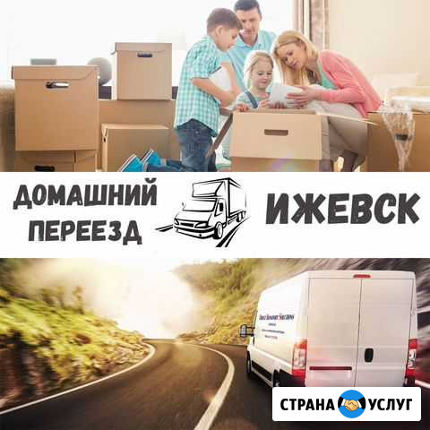 Домашние и офисные переезды, межгород Ижевск - изображение 1