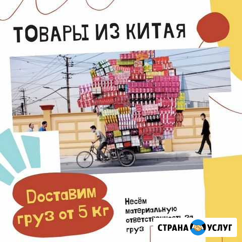 Доставка грузов из Китая Красногорск - изображение 1