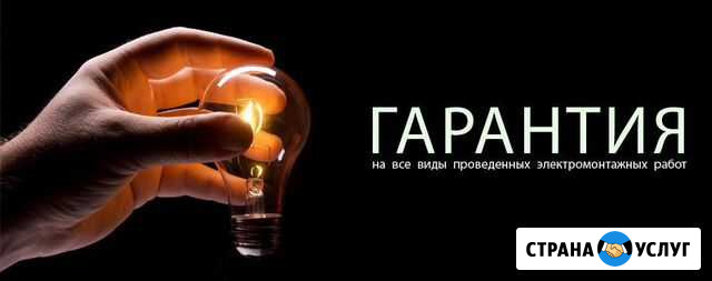Электрик Воронеж - изображение 1