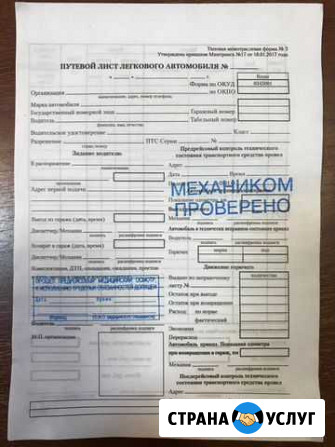 Путевые листы для такси Москва - изображение 1