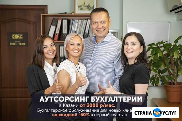 Бухгалтерское сопровождение ооо, ип (аутсорсинг) Казань - изображение 1