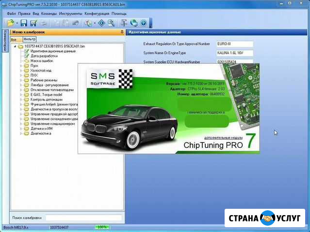 Профессиональный Чип Тюнинг (Настройка) Иркутск - изображение 1