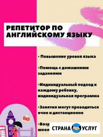Репетитор по английскому языку онлайн Владимир - изображение 1