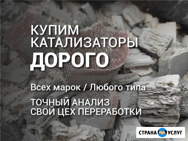 Катализаторы б/у по анализу Тольятти - изображение 1