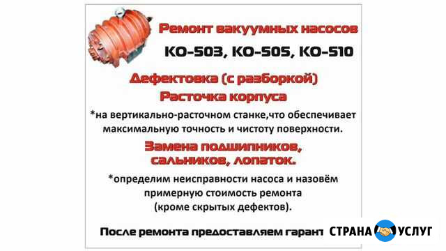 Ремонт вакуумных насосов ко-503, ко-505, ко-510 Тюмень - изображение 1