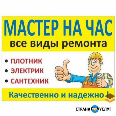 Мастер на час Людиново - изображение 1