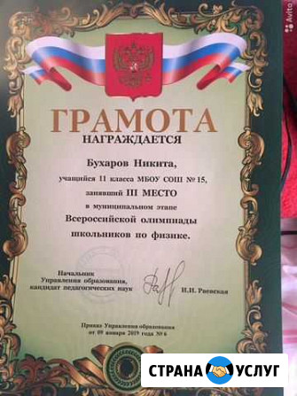 Репетитор по математике и физике(6-8 класс) Нижний Новгород - изображение 1