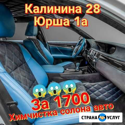 Химчистка салона автомобиля/детейлинг Пермь - изображение 1