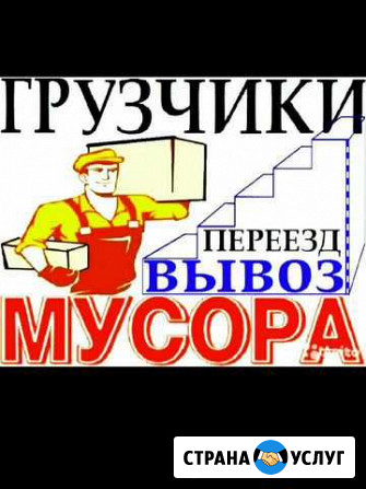 Грузчики-переезды-Разнорабочие Ульяновск - изображение 1