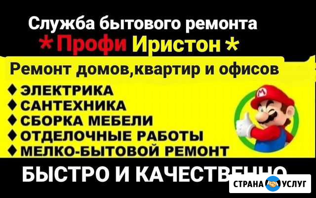 Мастер на час Владикавказ - изображение 1