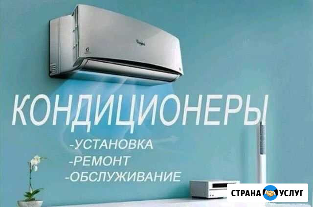 Монтаж кондиционеров, продажа, обслуживание Челябинск - изображение 1