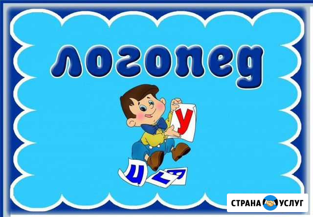 Учитель-логопед Псков - изображение 1