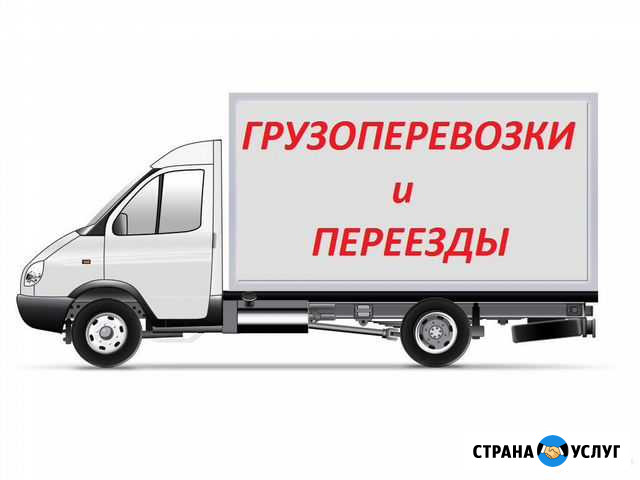 Грузоперевозки Переезды По всей России Волгоград - изображение 1