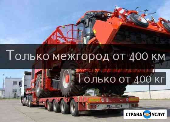 Грузоперевозки Фуры/Тралы/Негабарит Павлово