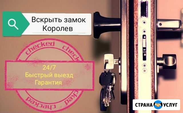 Замки: вскрытие, замена, врезка, вскрытие авто Королев - изображение 1