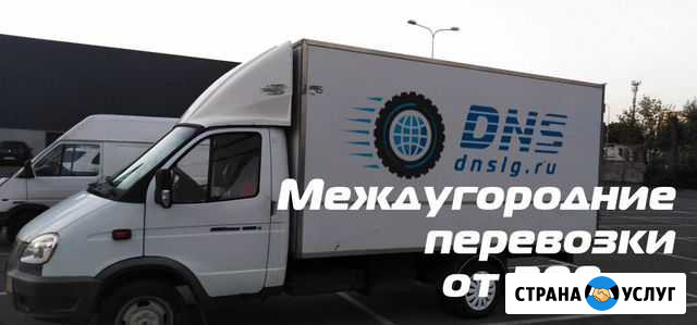 Грузоперевозки переезды межгород от 200 км Энгельс - изображение 1