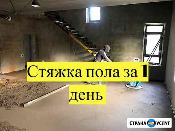 Стяжка пола по немецкой технологии Уфа