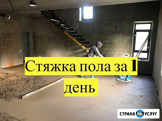 Стяжка пола по немецкой технологии Уфа - изображение 1