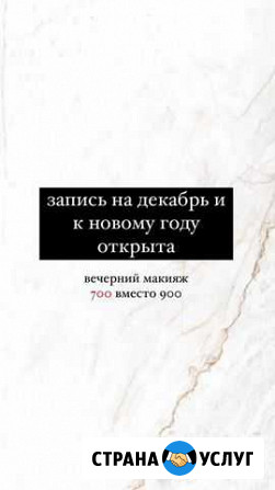 Макияж(нужны модели) Невинномысск - изображение 1
