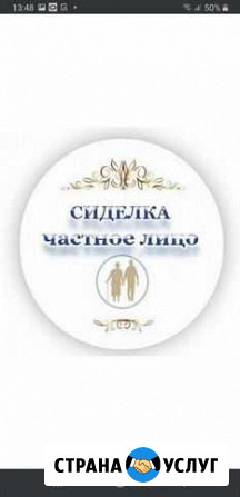 Услуги сиделки без проживания Ковров - изображение 1