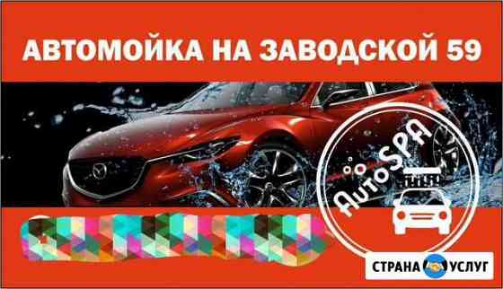 Автомойка Уварово