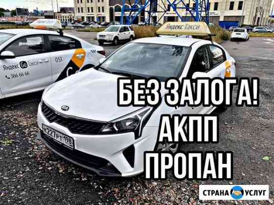 Аренда авто Kia Rio АКПП / пропан Санкт-Петербург