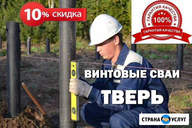 Винтовые сваи от производителя. Монтаж Тверь - изображение 1