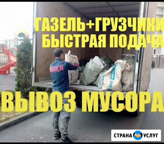 Вывоз Мусора Новосибирск - изображение 1